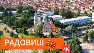 РАДОВИШЛЕТО 2023  Radovish Summer2023  Macedonia 🇲🇰 [upl. by Balas793]