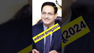 IAS interview 2024 motivation upsc ias ips interviewgk khansir khansirupscmaker [upl. by Phipps]