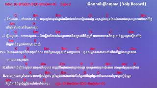 កើតមកដើម្បីតែលួងគេ  Chord Easy   Noly Record [upl. by Tsui]