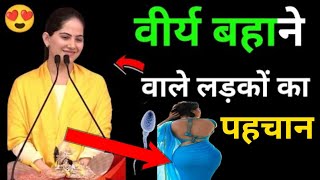 ब्रह्मचर्यतोड़नेवालेलड़कों🔥कापहचान😱howtobrahmcharyapalanmotivation [upl. by Maxentia]