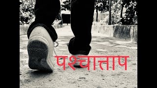 quotPaschatapquot Sam Shahu  Nepali Christian Song [upl. by Mill]