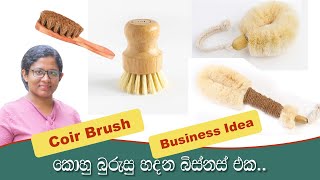 Coir Brush Making Business Tawashi Brush  Small Business Idea [upl. by Ahseen172]