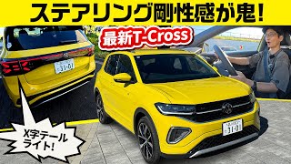 【最新 TCross】装備充実も最大の魅力は走り【フォルクスワーゲン最小SUV】 [upl. by Alian]