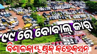 Only 99 thousand rupees second hand car Biggest collection sale in Odisha from Ajs Auto Deals [upl. by Adamo]