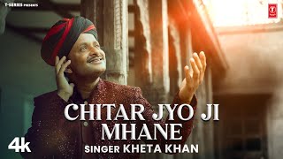 Chitar Jyo Ji Mhane  Kheta Khan Feat Prerana RathiRicha Bhootra  New Rajasthani Video Song 2024 [upl. by Primaveras785]