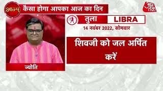 Todays Horoscope 14 November 2022 जान‍िए 14 नवंबर 2022 दिनसोमवार का पंचांग और शुभ मुहूर्त [upl. by Chen]