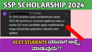 ssp scholarship update ssp scholarship 2024 update KCET STUDENTS ssp scholarship [upl. by Zeralda]