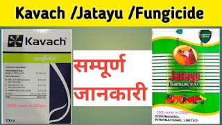 Chlorothalonil Fungicide Kavach Fungicide  Jatayu Fungicide Full InformationKD [upl. by Tyree]