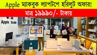 Apple ম্যাকবুক🔥19990 টাকায়  Apple Store in bangladesh  used apple macbook price in bangladesh [upl. by Coats]