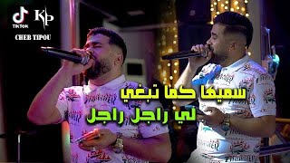 Cheb Tipou 2023  Samiha Kima Tabghi  لي راجل راجل  Avec Aymen boucenna Live Mariage [upl. by Nasah415]