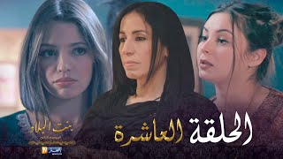 10 بنت البلاد الموسم الثاني  الحلقة  Bent Bled Saison 2  Episode 10 [upl. by Nihcas]