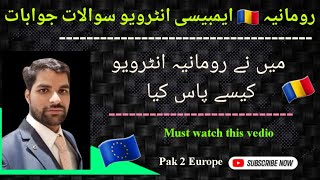 Romania 🇷🇴 embassy interview  Question Answer  میں نے انٹرویو کیسے پاس کیا  Complete detail [upl. by Bertina]