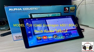 ♨️Miniรีวิว2024EP15♨️Alpha Coustic รุ่น TQ9QA9 Snapdragon45018Ghz Ram4 Rom64 8Core 1K ใส่ซิม [upl. by Nnoj]