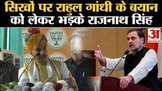 Jammu Kashmir Assembly Election सिखों पर Rahul Gandhi के बयान को लेकर भड़के Rajnath Singh  BJP [upl. by Ardyth102]