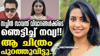 Navya Nair എല്ലാത്തിനും മറുപടിയായി [upl. by Vladi]