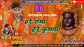 Hare Rama Hare krishna hare hare Dj Remix Song Instagram viral song Dj malai music jhan jhan Bass [upl. by Mchugh]