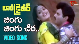 Jingu Jingu Cheera Song  Lorry Driver Movie Songs  Balakrishna Vijayashanti  TeluguOne [upl. by Nairehs]