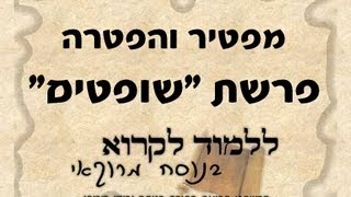 מפטיר והפטרה פרשת שופטים בנוסח יהודי מרוקו [upl. by Sargent]