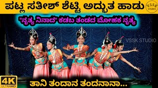 Taani Tandaana Tandanana  Sathish Patla  Yakshagana Dance Performance Nruthya Ninaada KadabaKepu [upl. by Gaelan]