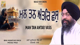 MAN TAN ANTER VAS BHAI MUKHTIAR SINGH PATIALE WALEGURBANI KIRTAN NAAD DIVINE [upl. by Ottillia]