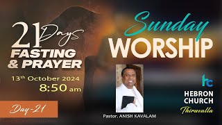 21 DAYS FASTING PRAYER amp SUNDAY WORSHIP  PASTOR ANISH KAVALAM  MALAYALAM CHRISTIAN MESSAGE [upl. by Eolhc755]