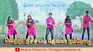 Vetri Nichayam  CGC 2024  Tamil  Shalem Ministries Thirupparankundram [upl. by Aihsenod]