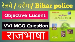 राजभाषा political  रेलवे daroga MCQ question  lucent gklucent  by Ratan Sir [upl. by Kazmirci443]