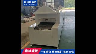 Koite infrared oven customized mesh belt furnace conveyor line oven [upl. by Swayne432]