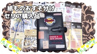 （60代）古い手帳を可愛いくしたい／セリア購入品／コラージュ素材おすそ分け（メルカリ） [upl. by Ihsoyim897]