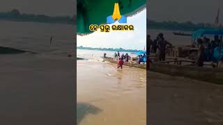 ହେ ପ୍ରଭୂରକ୍ଷାକର ll ଜୟ ଜଗନ୍ନାଥ⭕‼️⭕🙏shortvideo odiapuachandu yuotubeshorts [upl. by Eenwahs]