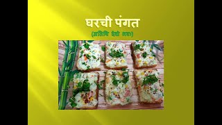 ब्रेडपासून 🍞 अशी बनवा एक वेगळी रेसिपी quotपाणीनीquot  Panini [upl. by Esinet120]