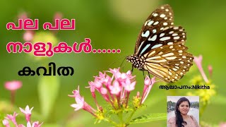 പല പല നാളുകള്‍Pala Pala NalukalMalayalam KavithaWith lyrics [upl. by Ykcub]