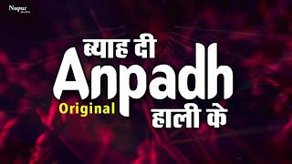 Byah Di Anpadh Hali Ke Original  New Haryanvi Songs Haryanavi 2019 [upl. by Yrannav]