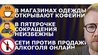 сети против продажи алкоголя через интернет [upl. by Batista]