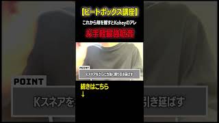 【お手軽最強ベース】簡単めな最強ベースのやり方 beatbox ビートボックス講座 [upl. by Cykana]