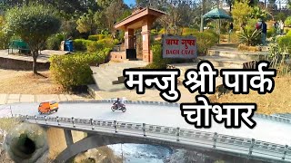 manjushree park chovar kirtipur nepal  modern channel hemanta [upl. by Mat45]