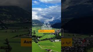 📍وادي زيلرتال النمسا📍 سبحانالله drone سياحة سفر النمسا austria dji لله الحمدلله [upl. by Bartholomeo]