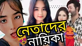 নতুন নেতাদের নায়িকা রেডি  Dholabilai  Esan Digital Tech [upl. by Yerhcaz]