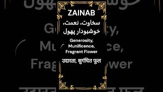 zainab naam ke mayne  zainab name meaning in urdu  zainab name meaning in english [upl. by Yoreel]