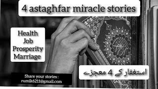 4 miracle stories of Astaghfar  astaghfar motivation [upl. by Sihon]