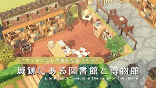 【あつ森】マイデザなしの素朴な島づくり 城跡にある図書館と博物館  Library and museum in the ruins of the castle  ACNH【島クリエイト】 [upl. by Chery]