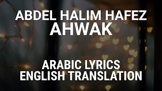 Abdel Halim Hafez  Ahwak Egyptian Arabic Lyrics  Translation  عبد الحليم أهوالك [upl. by Meyer459]