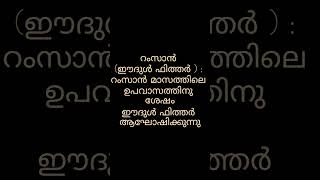 LSS 2025 കേരളത്തിലെ പ്രധാന ഉത്സവങ്ങൾ Part 2 lss psc malayalam gk examdetails class quiz [upl. by Joe742]