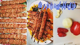 طرز تهیه کباب کوبیده مزه دار خانگی how to make kabab koobideh in the oven royaashpazi royacooking [upl. by Malchy]