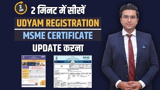 How to Update Udyam RegistrationMSME Certificate Udhyog Aadhaar I Deepak Baisla I StartRoot FinTech [upl. by Niras]