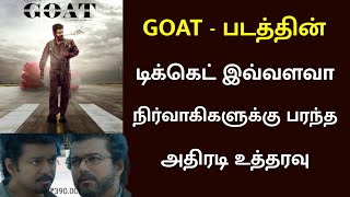 GOAT Movie Tamil Ticket Booking Begins  GOAT Movie Tickets Rates Revealed  Thalapathy Vijay [upl. by Rephotsirhc]