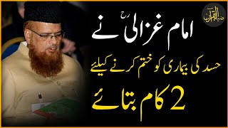 Hasad Ka ilaj  Imam Ghazali  Mufti Taqi Usmani  Zia AlQuran [upl. by Zola]