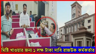 ঘুষ নেওয়ার অপরাধে রাজউক কর্মকর্তাকে হাতেনাতে ধরলেন এক শিক্ষার্থী l latestnews [upl. by Esoj]