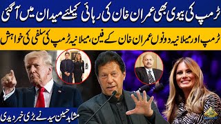 Donald Trumps Wife amp Daughter in Law Gave Big Statement Regarding Imran Khan  Capital TV [upl. by Winou]