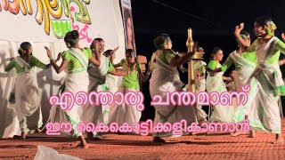 ചന്ദ്രകലാധരൻ തൻ മകനെ chandrakaladhara songkaikottikalikaikottikali danceviral dance 💃🔥 [upl. by Orme]